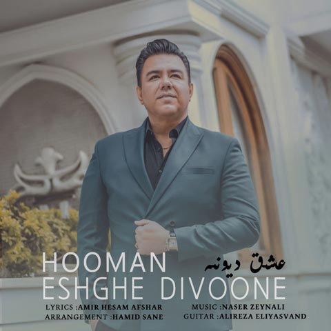دانلود آهنگ هومن عشق دیوونه